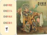 看戲PPT課件免費下載