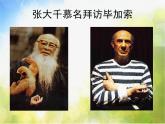 小学美术2、齐白石ppt课件