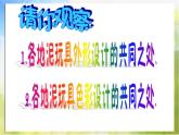 泥玩具PPT課件免費下載