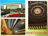 小學美術1多種多樣的現(xiàn)代建筑ppt課件