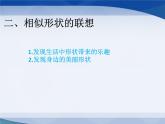 眼睛的创想PPT课件免费下载