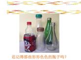 裝飾瓶PPT課件免費(fèi)下載