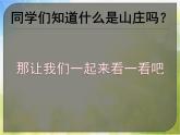 小学美术2绿色山庄ppt课件