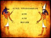 辉煌的古埃及美术PPT课件免费下载