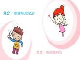 小學(xué)美術(shù)-第17課---分分合合-蘇少版--(共20張PPT)ppt課件