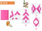 小學(xué)美術(shù)-第17課---分分合合-蘇少版--(共20張PPT)ppt課件