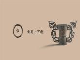 小學(xué)美術(shù)-第20課--青銅藝術(shù)-蘇少版--(共19張PPT)ppt課件