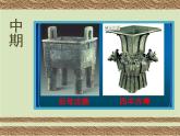 小學(xué)美術(shù)-第20課--青銅藝術(shù)-蘇少版--(共23張PPT)ppt課件