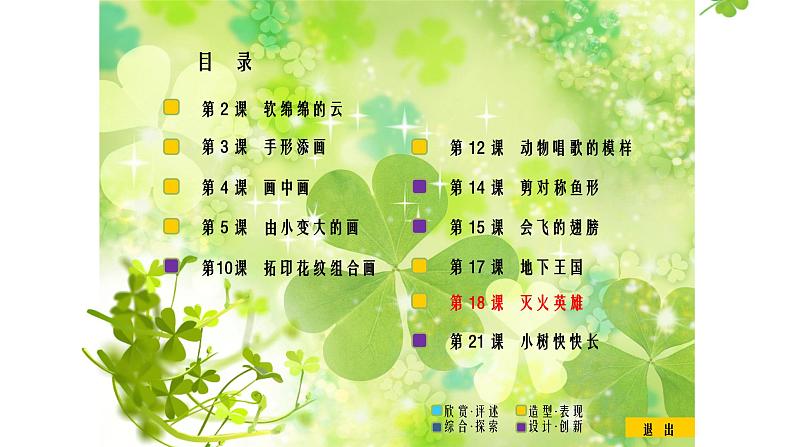 小学美术-第十八课-灭火英雄-湘美版---(共53张PPT)ppt课件03