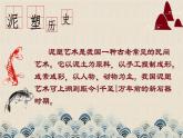 小泥人PPT課件免費(fèi)下載
