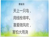 小學(xué)美術(shù)課件-《第13課-風(fēng)箏的魅力》-人教版--(23張PPT)ppt課件
