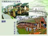 小學美術-第14課--橋-蘇少版--(共33張PPT)ppt課件