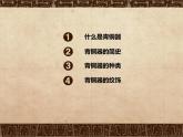 小學(xué)美術(shù)-第20課--青銅藝術(shù)-蘇少版--(共24張PPT)ppt課件