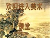 小學(xué)美術(shù)課件《1.漢字的視覺聯(lián)想》-冀美版-(34張PPT)ppt課件