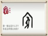 小學(xué)美術(shù)課件《1.漢字的視覺聯(lián)想》-冀美版-(34張PPT)ppt課件