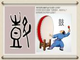 小學(xué)美術(shù)課件《1.漢字的視覺聯(lián)想》-冀美版-(34張PPT)ppt課件