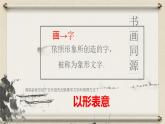 小學(xué)美術(shù)課件《1.漢字的視覺聯(lián)想》-冀美版-(34張PPT)ppt課件