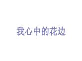 用途广泛的花边PPT课件免费下载
