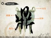 小學(xué)美術(shù)-第20課--青銅藝術(shù)-蘇少版--(共18張PPT)ppt課件