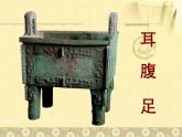 小學(xué)美術(shù)-第20課--青銅藝術(shù)-蘇少版--(共21張PPT)ppt課件
