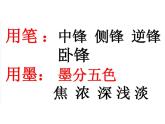 水墨人物畫PPT課件免費(fèi)下載