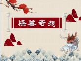 怪獸奇想PPT課件免費下載