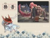 怪獸奇想PPT課件免費下載