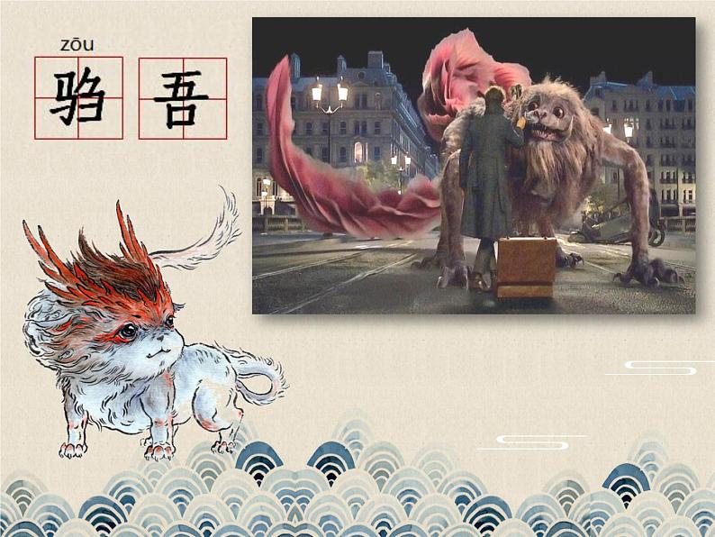 小学美术课件-第15课-怪兽奇想-苏少版--(16张PPT)ppt课件第3页