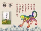 怪獸奇想PPT課件免費下載