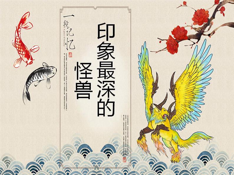 小学美术课件-第15课-怪兽奇想-苏少版--(16张PPT)ppt课件第6页