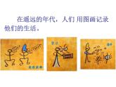 小學(xué)美術(shù)課件-19課-想想說說寫寫畫畫-蘇少版--(26張PPT)ppt課件