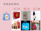 小學(xué)美術(shù)課件-第16課-手提袋-蘇少版-(26張PPT)ppt課件