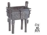 青铜古鼎PPT课件免费下载