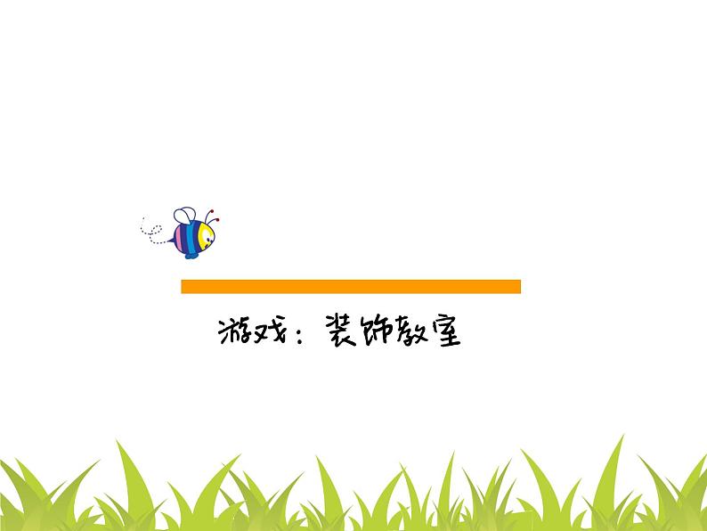 小学美术课件-第8课-小挂件-苏少版-(31张PPT)ppt课件第5页