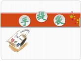 小學(xué)美術(shù)課件-第16課-手提袋-蘇少版-(25張PPT)ppt課件