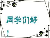 小學美術(shù)課件-第7課-名人漫畫-嶺南版--(24張PPT)ppt課件
