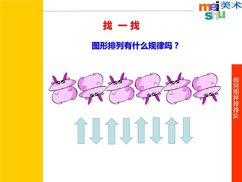 小学美术课件-第7课-相同图样排排队-苏少版-(19张PPT)ppt课件第5页