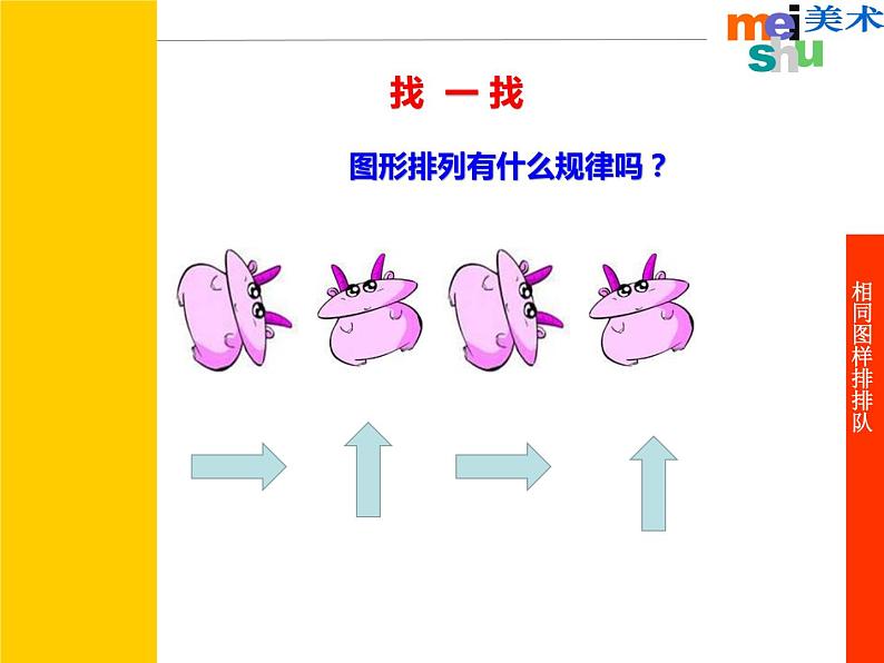 小学美术课件-第7课-相同图样排排队-苏少版-(19张PPT)ppt课件第6页