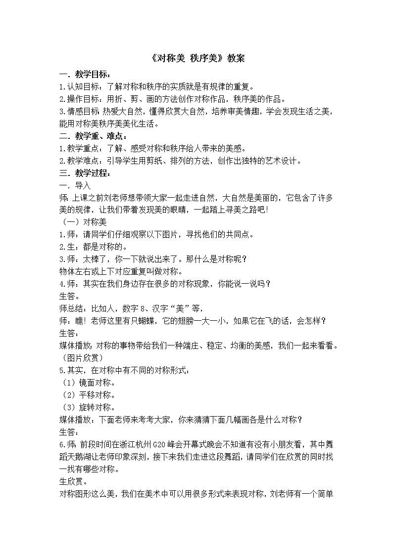 三年级上册美术教案－ 8对称美 秩序美 ｜苏少版 (10)01