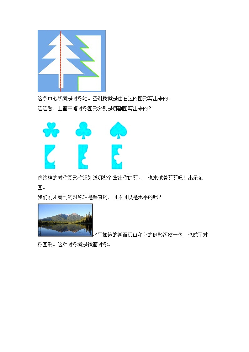 三年级上册美术教案－ 8对称美 秩序美 ｜苏少版 (2)03