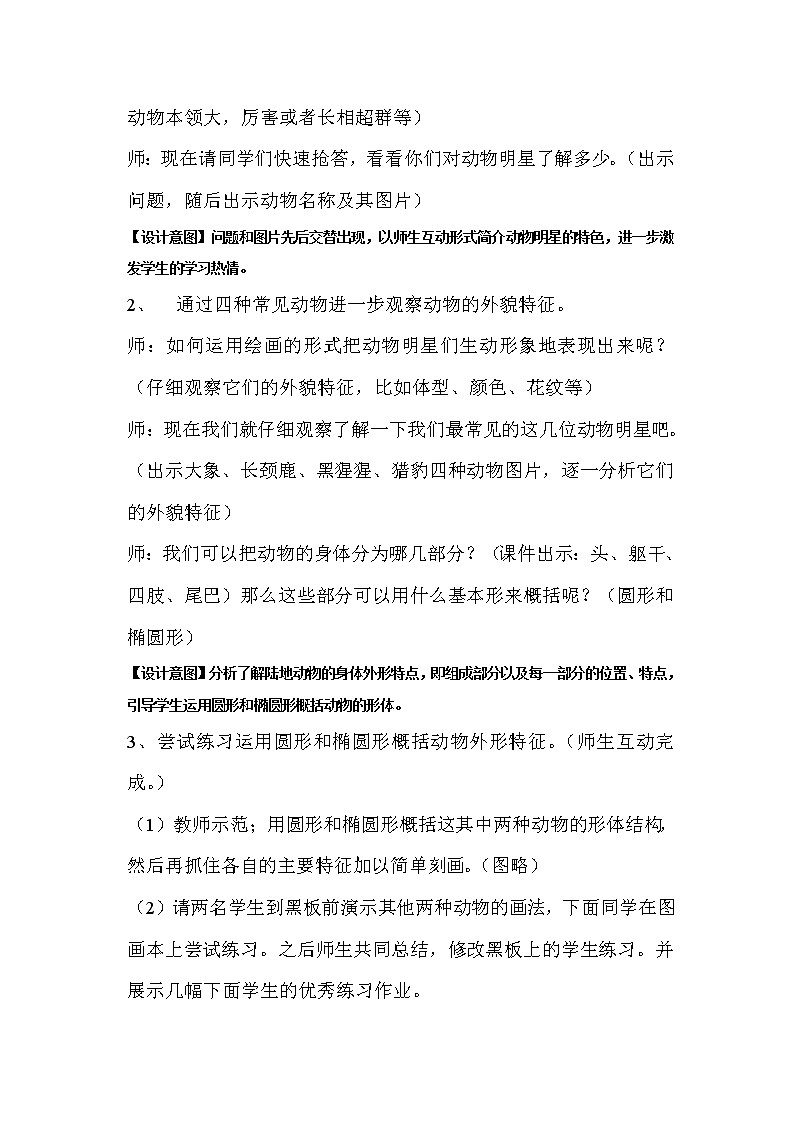 三年级上册美术教案－ 9动物明星（一） ｜苏少版 (7)03