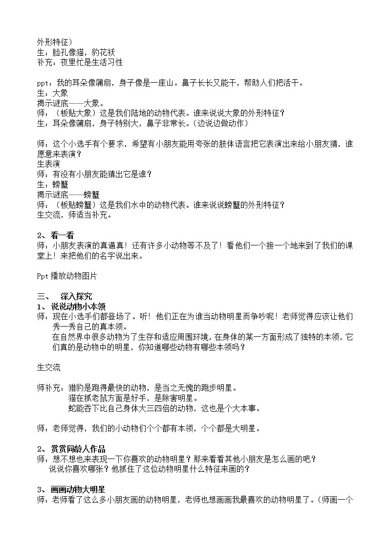 三年级上册美术教案－ 9动物明星（一） ｜苏少版第2页