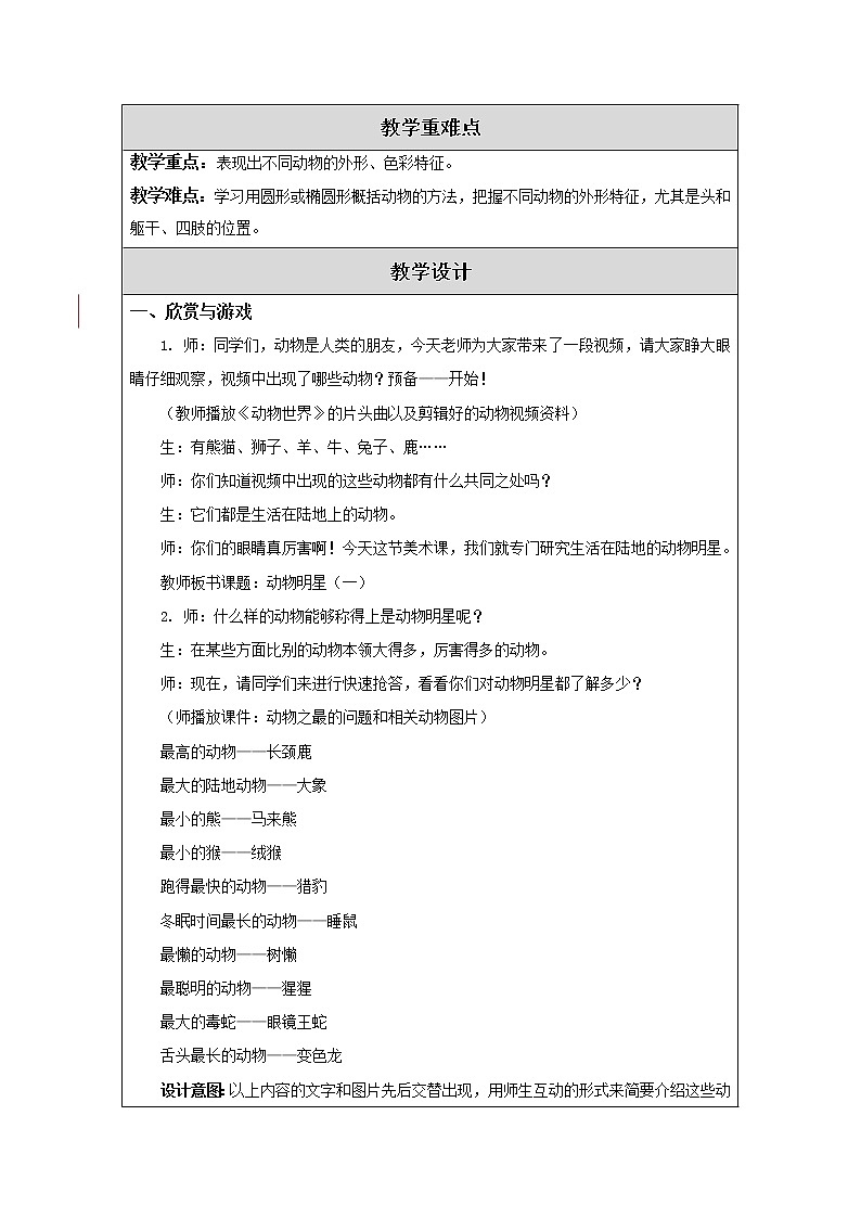 三年级上册美术教案－ 9动物明星（一） ｜苏少版 (1)02