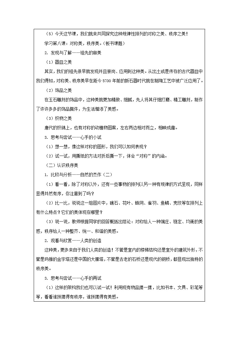 三年级上册美术教案－ 8对称美 秩序美 ｜苏少版 (6)03