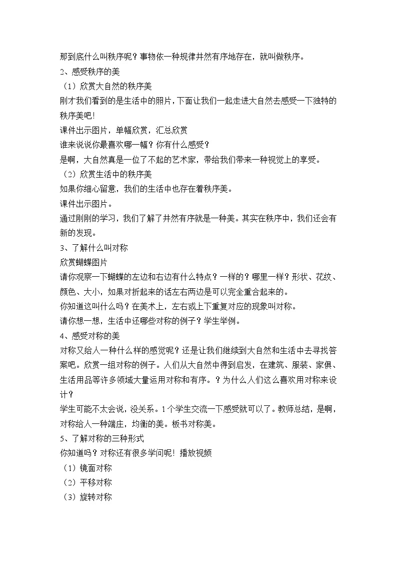 三年级上册美术教案－ 8对称美 秩序美 ｜苏少版 (9)02