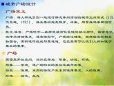 小学美术3城市广场ppt课件