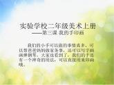 我的手印画PPT课件免费下载