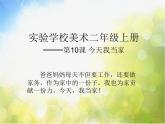 今天我当家PPT课件免费下载