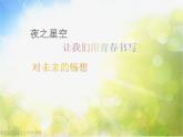 未来的畅想PPT课件免费下载