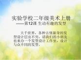 小学美术12、线描生动有趣的发型-ppt课件